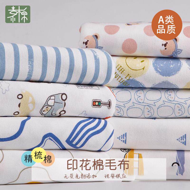 现货40s精梳a类纯棉布料 印花棉毛 婴童睡袋枕套床笠针织面料