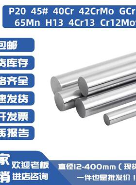 P20模具钢H13 4Cr13 Cr12Mov 45号钢 65Mn 40Cr 42CrMo Gcr15圆钢