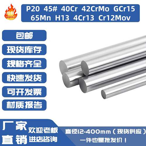 P20模具钢H13 4Cr13 Cr12Mov 45号钢 65Mn 40Cr 42CrMo Gcr15圆钢