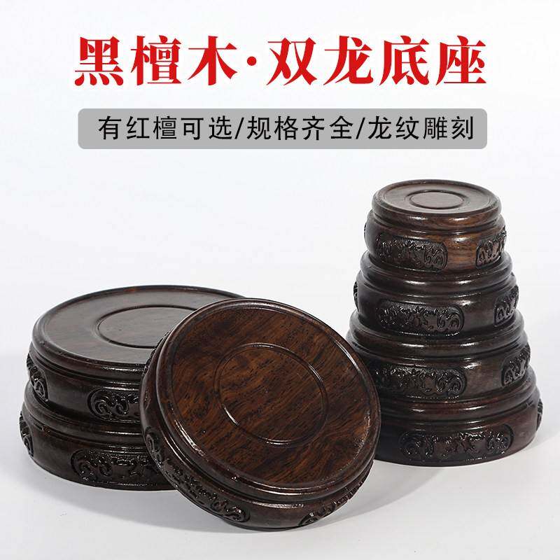实木底座黑檀木圆形花瓶底座紫砂壶盆景佛像奇石头工艺品摆件木托