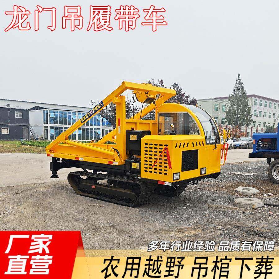 吨履带下葬车农用小型履带龙门吊农村拉棺材用爬山虎生产厂家