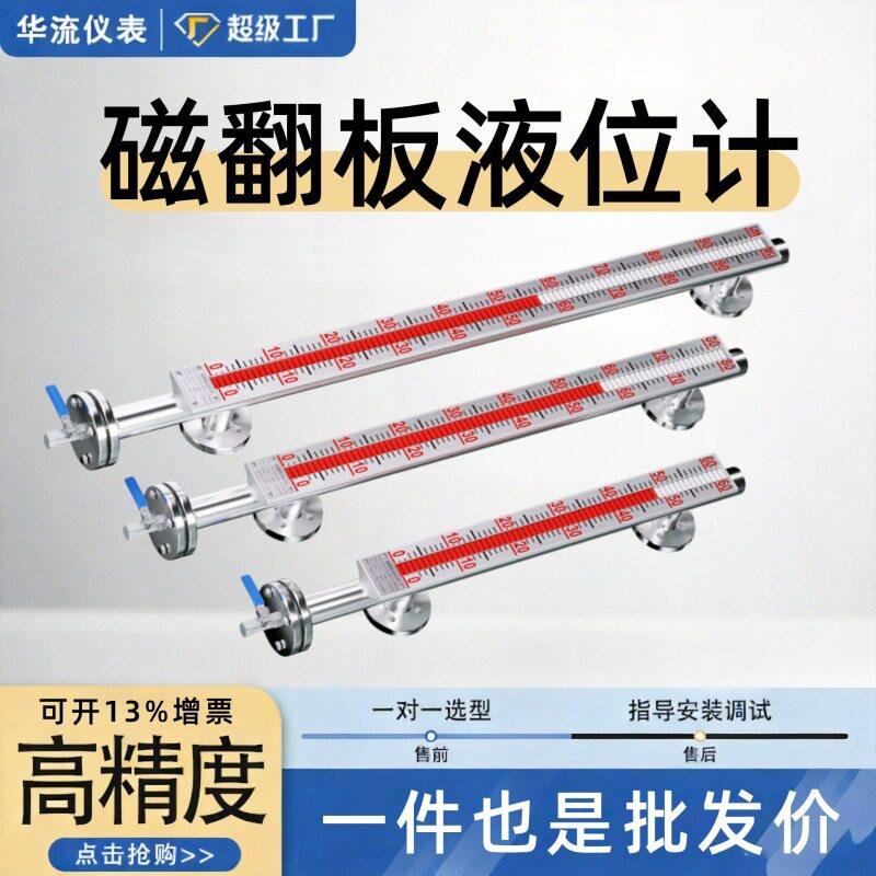 华流磁翻板液位计水位油位计带远传304不锈钢侧装顶装液位计