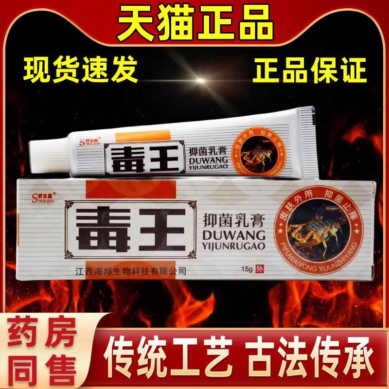 官方家直发舒立嘉ZXL毒王抑菌膏乳毒王草本软膏包邮中老客回购常