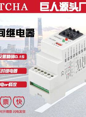 TH-209高精度延时时间继电器24V通用型释放延时通电延时继电器