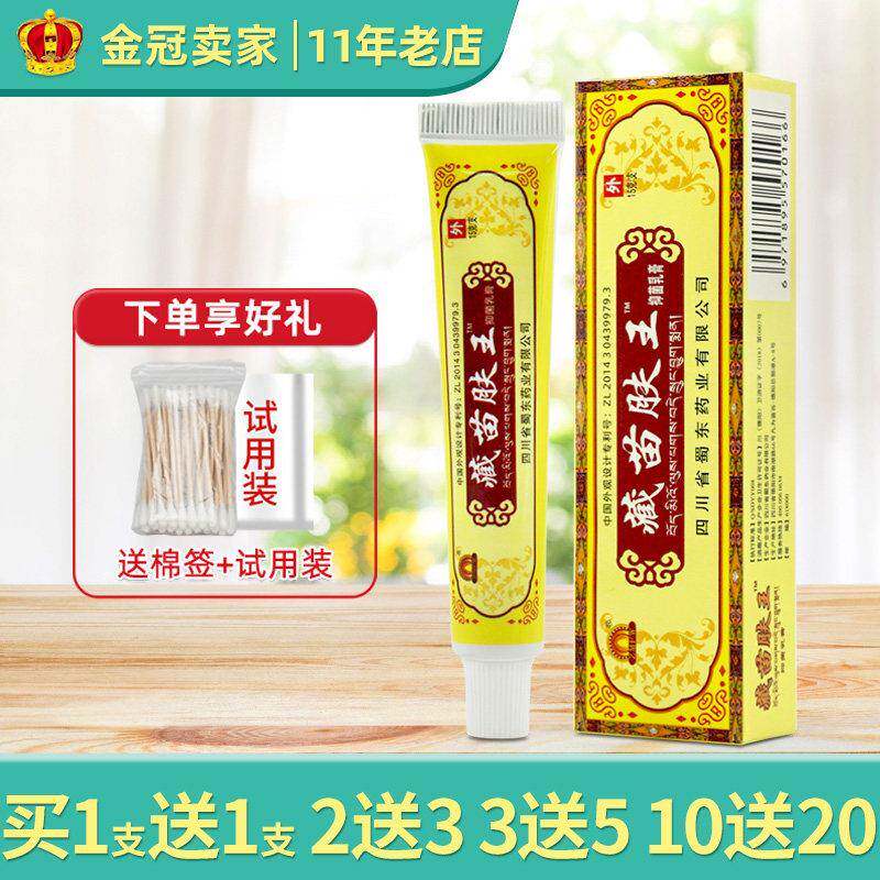 蜀东蜀蓉堂藏苗肤王软膏品包邮臧苗肤王乳膏正软膏皮肤外用乳膏专
