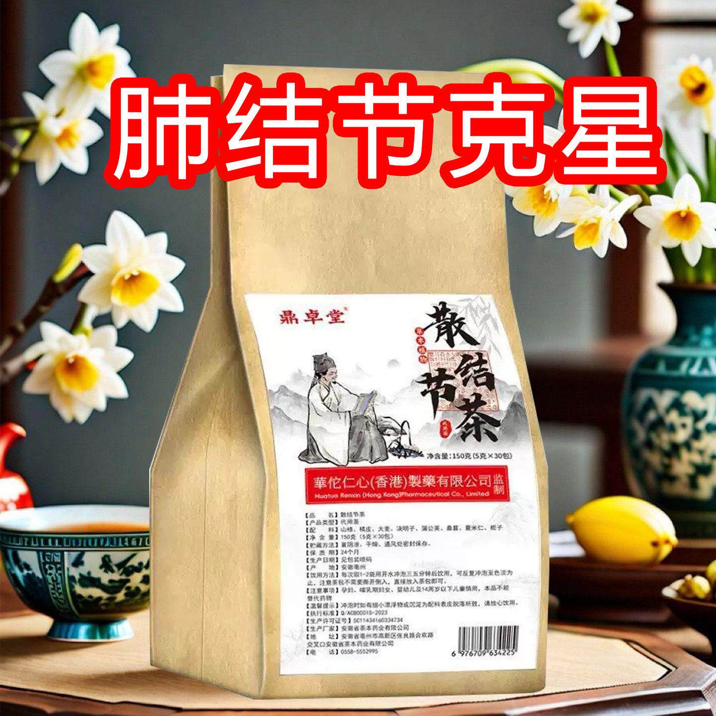 肺结节散结茶清肺润肺养肺茶消除磨玻璃结节的专用去肺结节中茶