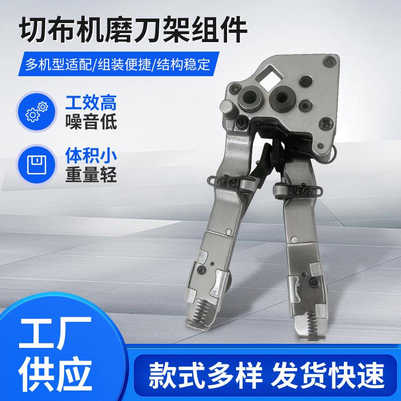 直刀裁布机自动磨刀器组件精密配件服装纺织裁布机自动研磨磨刀架