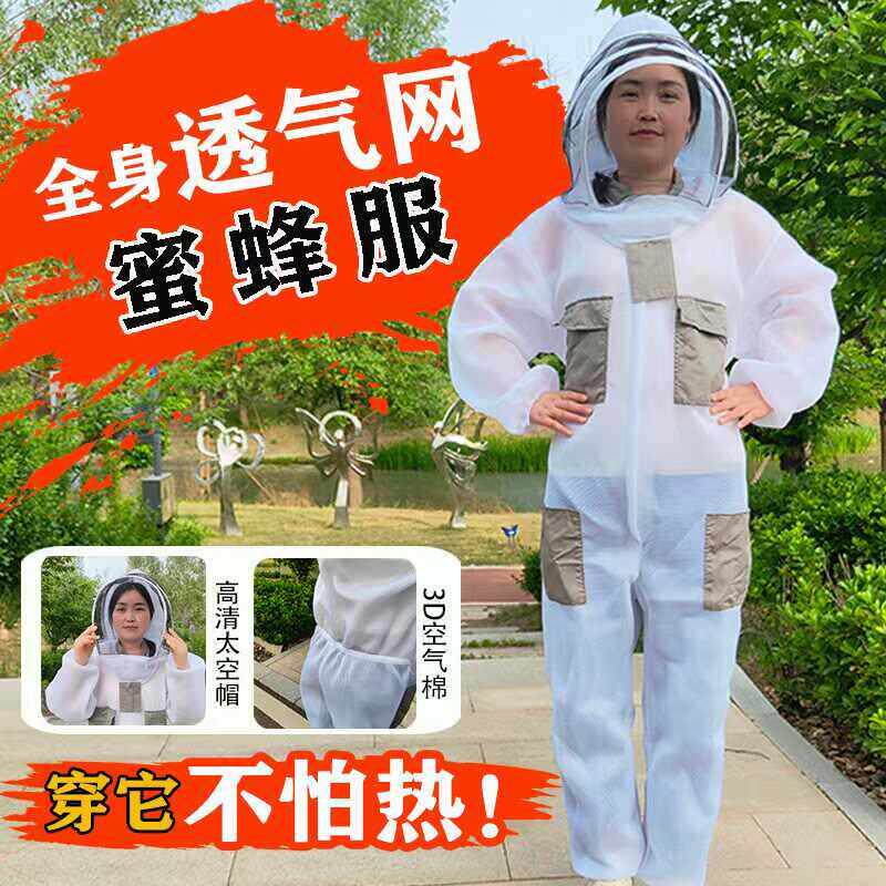 蜜蜂防护服3D透气连体防蜂服防蛰全套蜂衣加厚养蜂取蜜用防护工具