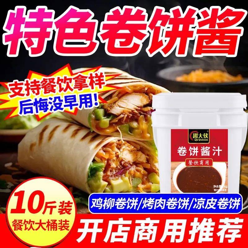 手抓饼酱料卷饼酱商专用手抓煎卷饼果子酱香原味卤鸡柳肉里脊桶装