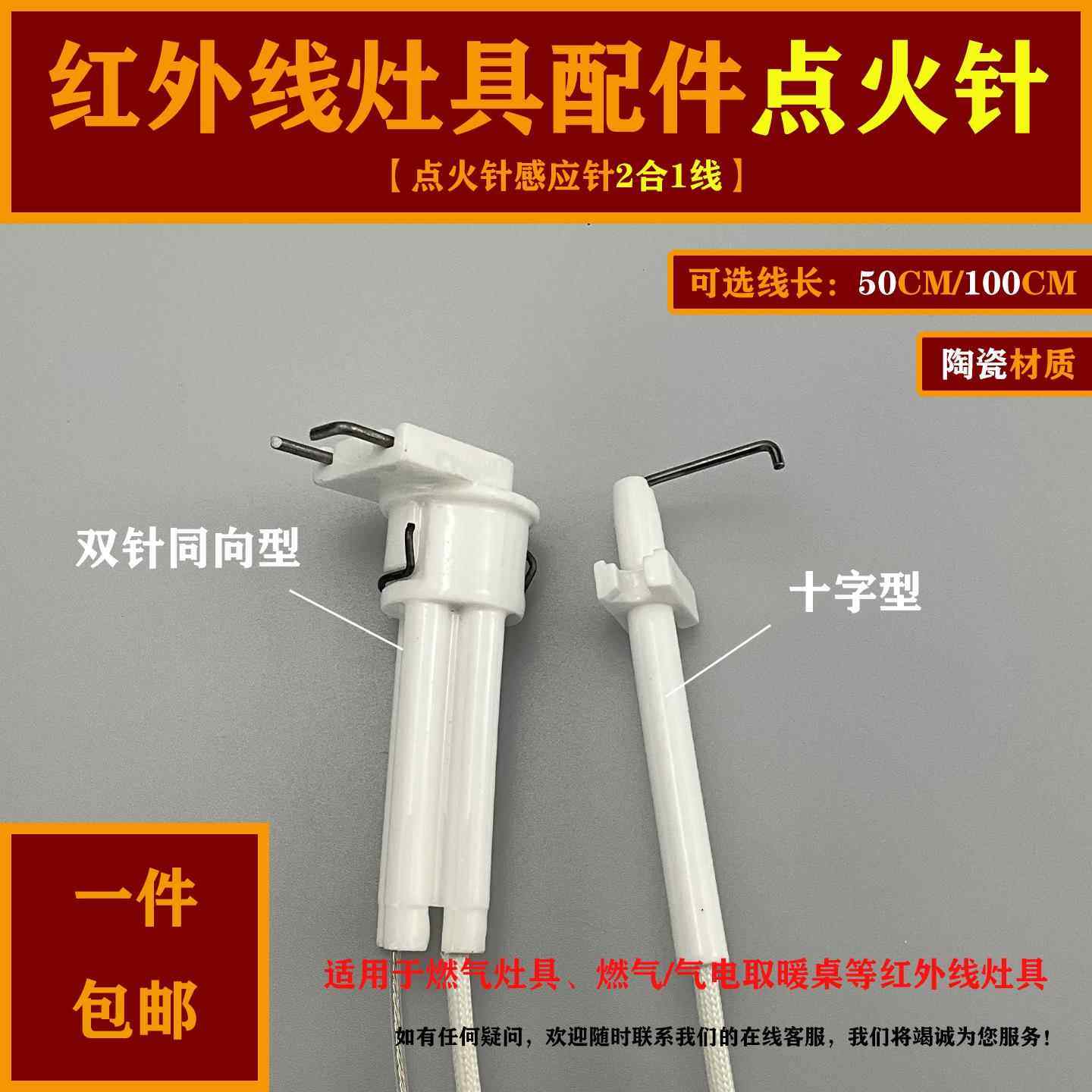 远红外线聚能煤气灶燃气灶取暖桌烤火炉配件陶瓷打火针点火针带线,大家电,点火针,淘宝优惠券,粉丝福利购,淘宝优惠卷