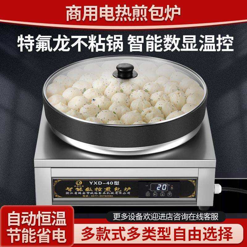 煎包炉商用生煎包锅全自动水煎包锅台式电饼铛锅贴机煎饺子锅饼机