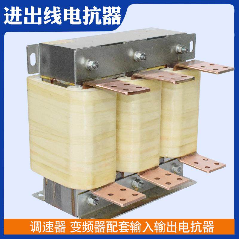 500KW变频器电抗器ACL-1200A限流滤波电抗器出线进线电抗器