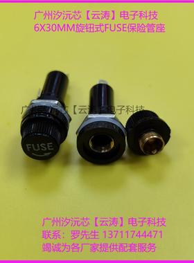 正品 6*30MM旋钮式保险丝座FUSE熔断器座10A250VAC耐高温保险管座