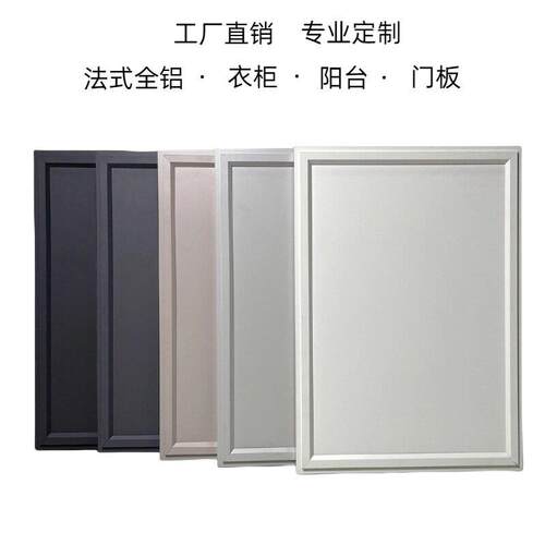 铝合金轻法式柜门定制小法式衣柜门阳台鞋柜门整体橱柜门订制定做