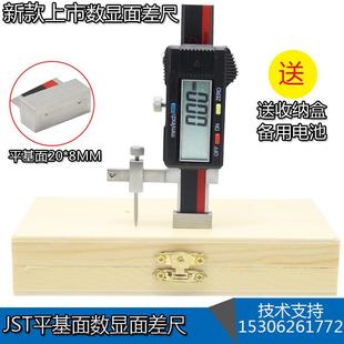 C40面差规 C30段差规JST 数显面差尺JST C20数显段差尺JST