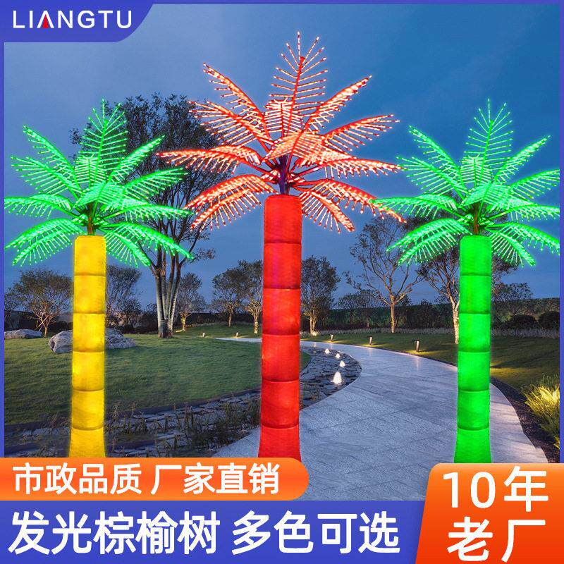 led发光树景观灯草坪灯景观树灯装饰灯广场仿真椰子树灯棕榈树灯