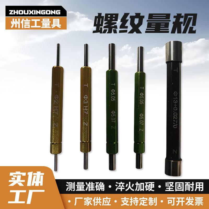硬质合金塞规通止规钨钢针规耐磨耐腐蚀0.01mm精密测量