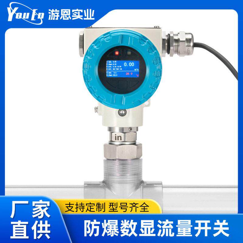 防爆数显流量开关UNC-DF2智能LCD液晶屏数显气体水流开关控制器厂