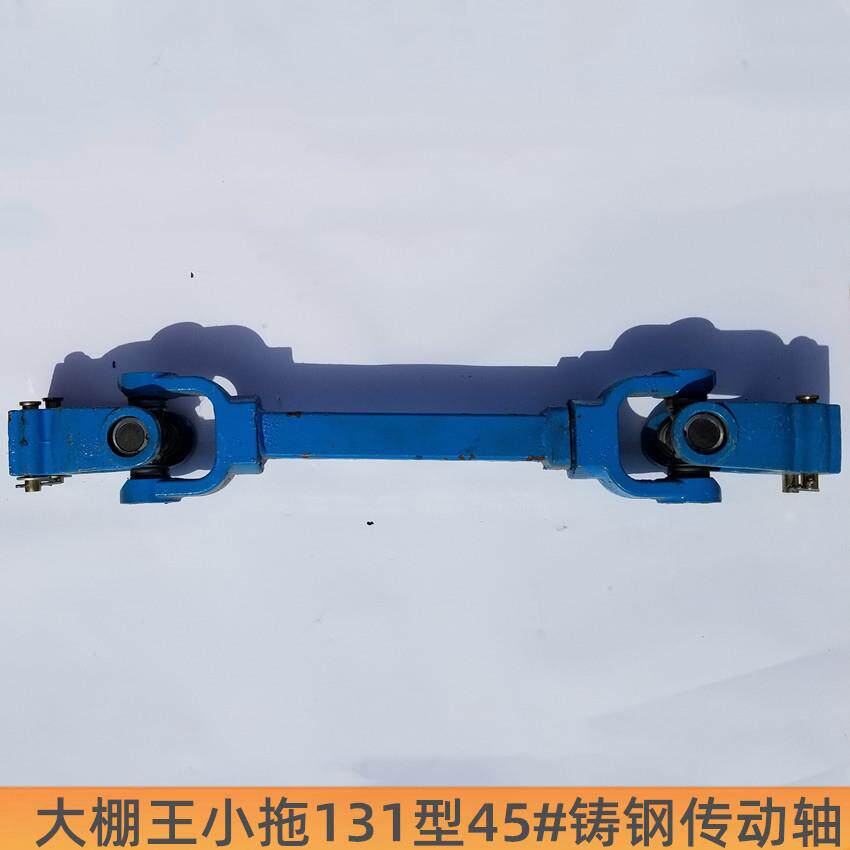中小型拖拉机旋耕机131型传动轴总成十字节总成大棚王万向节总成