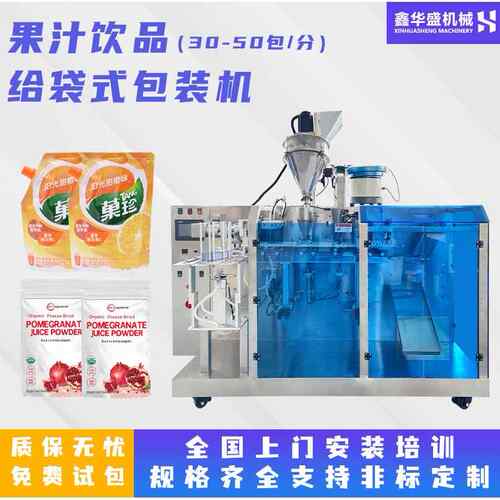 果汁给袋式包装机 橙汁粉固体饮料橘子粉冲剂石榴冻干汁粉套袋机