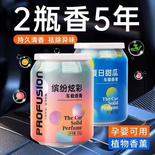 车载香水汽车香薰摆件车内炫彩固体香膏持久淡香氛车上用品男