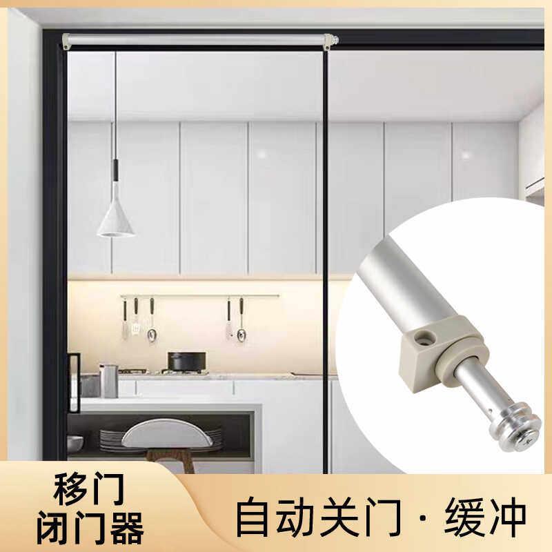 平移门自动闭门器厨房液压缓冲自闭器纱窗门木门拉门关门器