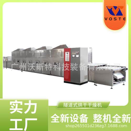 沃斯特筒微干波干燥设备隧道式纸板烘机纸吸管脱KVN水定纸型设备