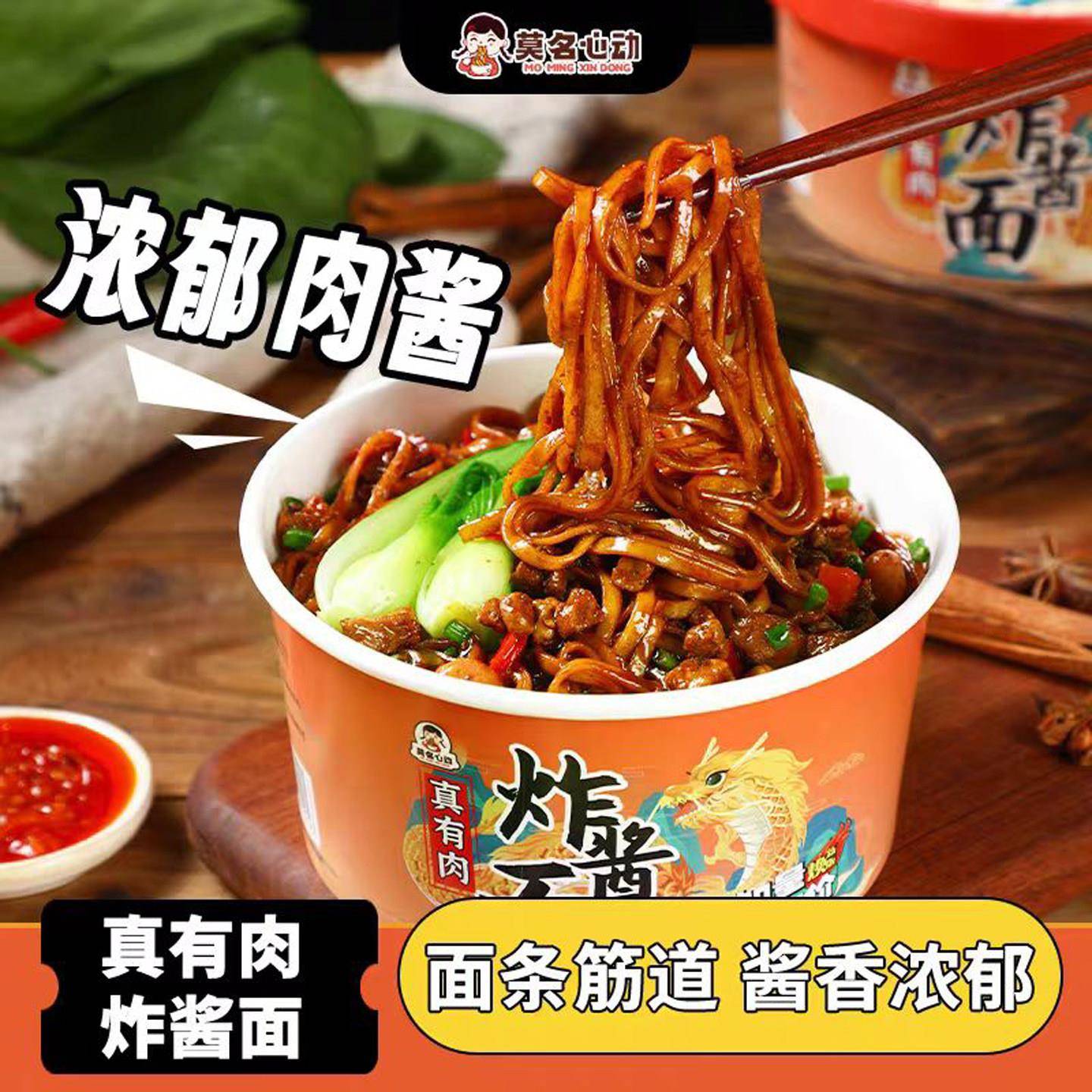 速食炸酱面莫名心动老北京真有肉炸酱面非油炸方便面拌面桶装冲泡