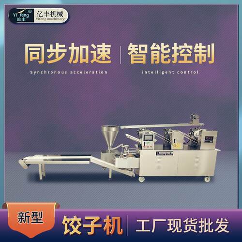 500饺子机商用全自动仿手工食品厂包饺子成型设备厂家急冻速冻