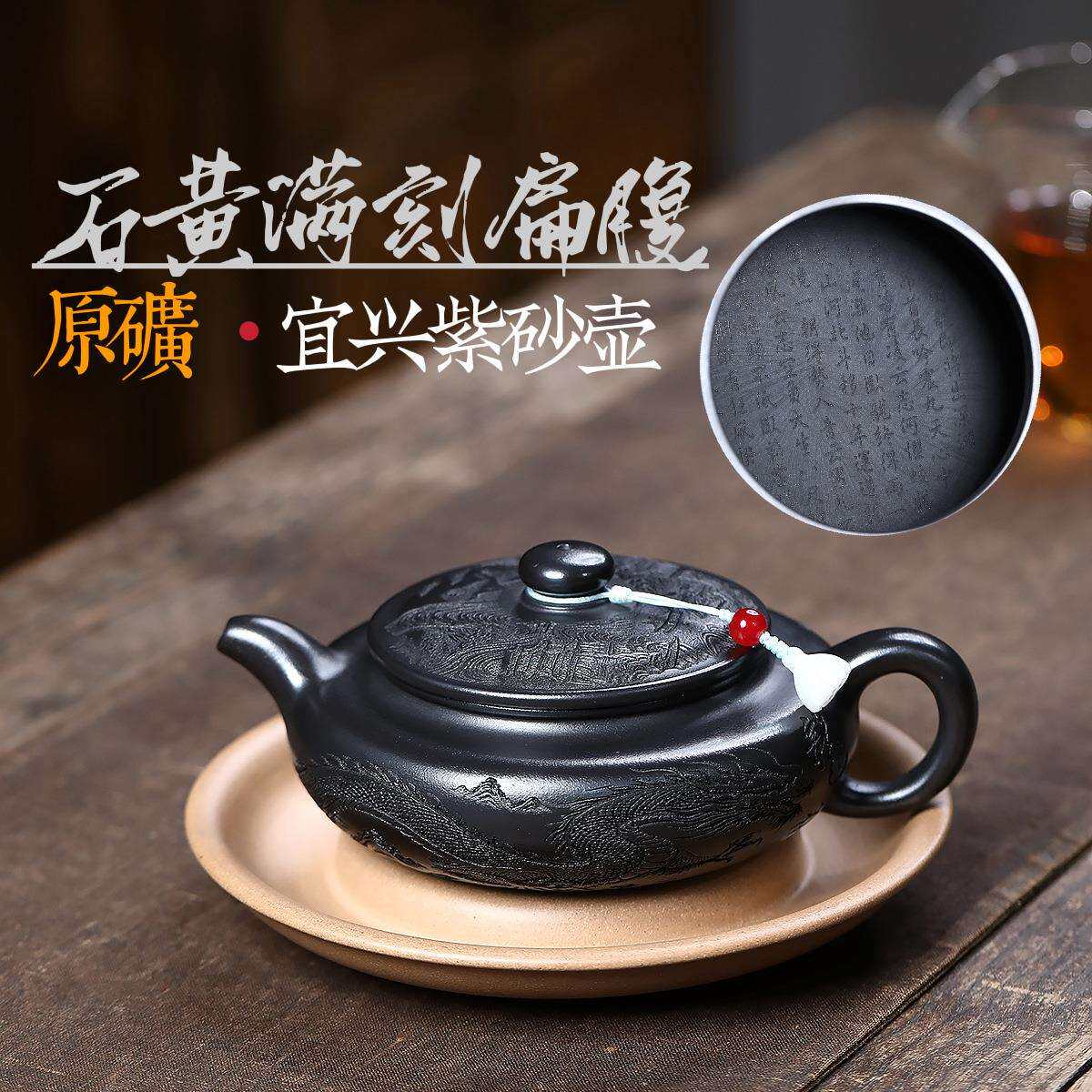 一件宜兴紫砂壶原矿优质石黄泥手工制作龙纹扁腹满刻茶壶茶具