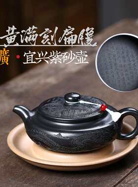 一件宜兴紫砂壶原矿优质石黄泥手工制作龙纹扁腹满刻茶壶茶具