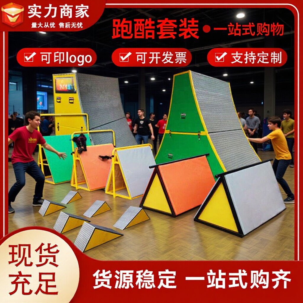 儿童跑酷训练器材九件套体适能教具挡板三角架障碍攀爬赛事多功能