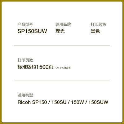 适用理光SP150suw硒鼓 SP150su粉盒 SP150w打印机墨盒 SP150硒鼓