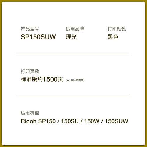 适用理光SP150suw硒鼓 SP150su粉盒 SP150w打印机墨盒 SP150硒鼓