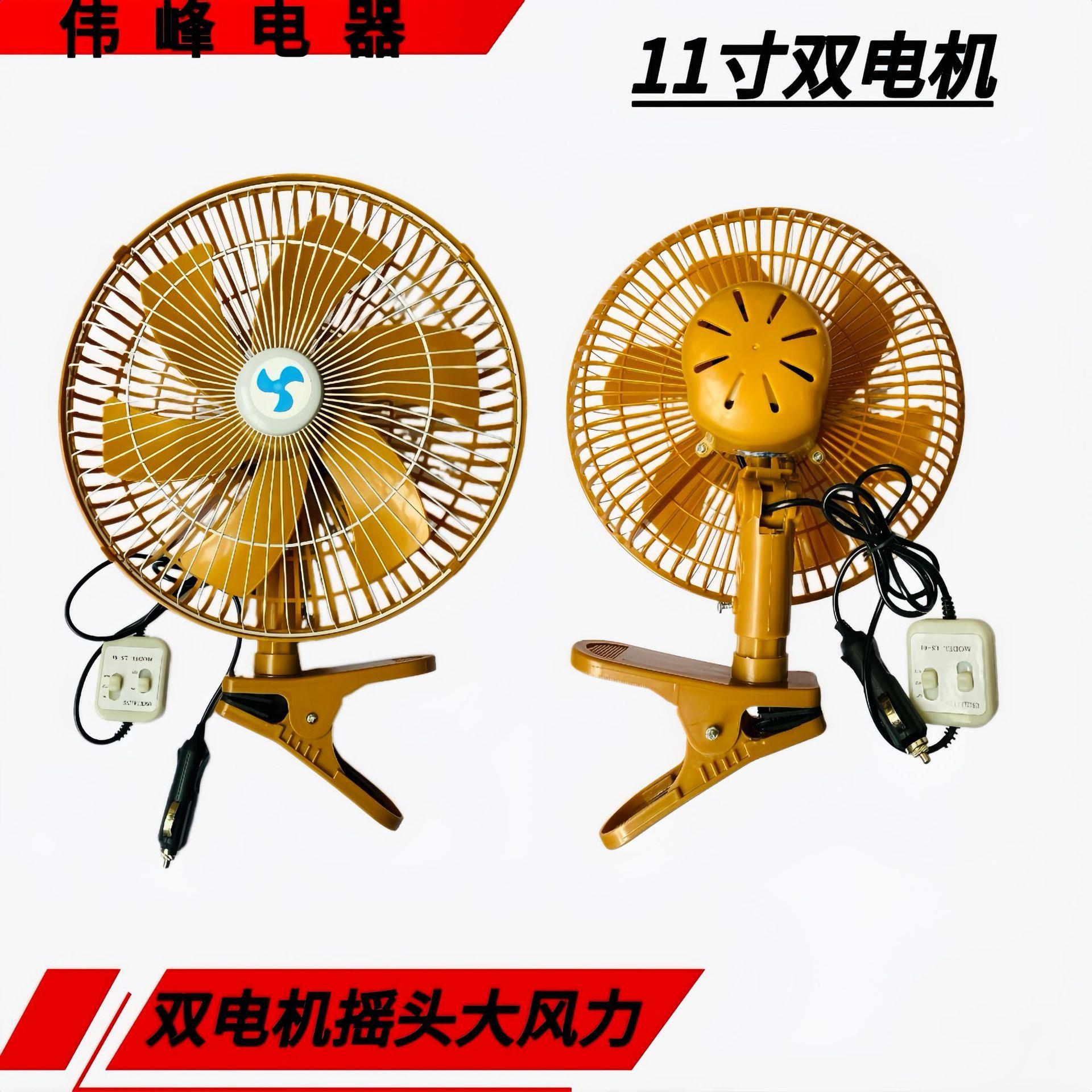 车载风扇11寸双电机摇头大风力货车车内电风扇12v24v