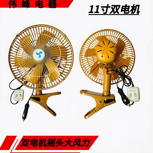 车载风扇11寸双电机摇头大风力货车车内电风扇12v24v