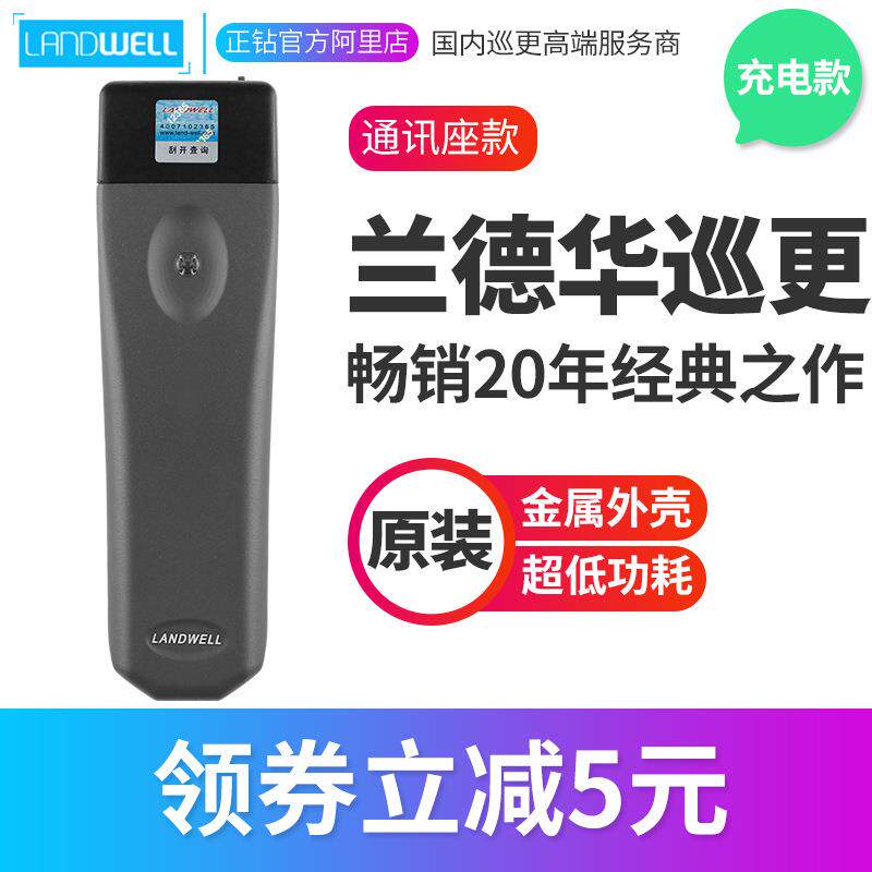 兰德华巡更棒L-3000EF+1充电通讯座款电子巡更系统巡检器巡更机