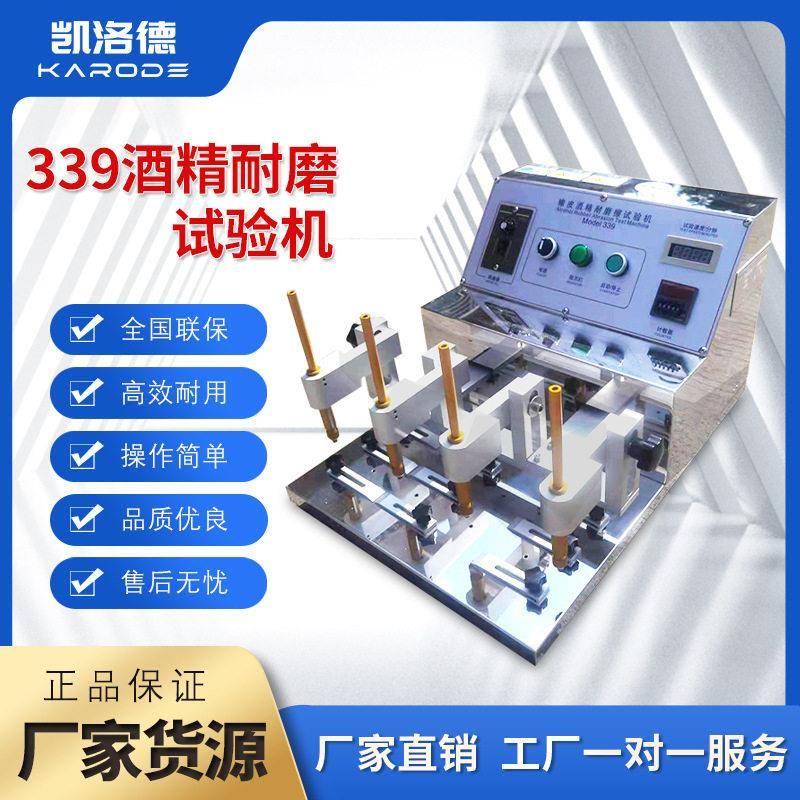 酒精橡皮耐磨试验机酒精耐磨测试钢丝绒耐磨仪339酒精耐磨试验机图片