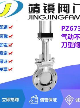 PZ673W-10P气动不锈钢明杆刀型闸阀DN50-900平行单闸板浆液排渣阀