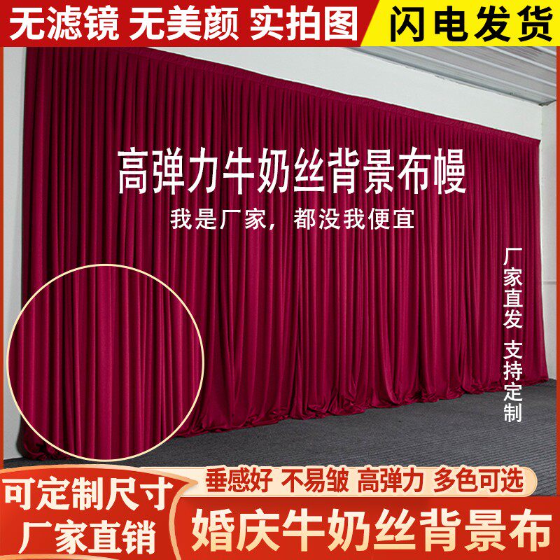 牛奶丝背景弹力布婚庆纱幔婚礼打底布舞台幕布场景布置窗帘韩式风