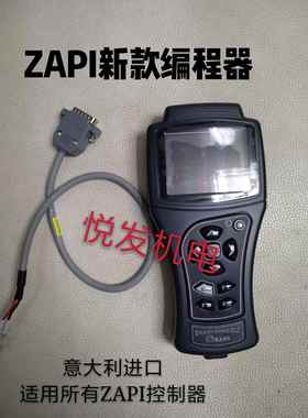 ZAPI萨牌新款控制器故障检测仪 编程器FC2360-SMART手持单元正品