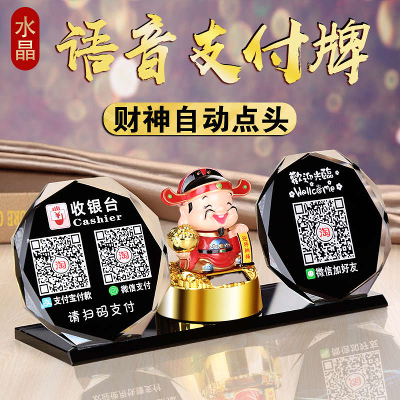 二维码收钱牌展示牌定制付款二维码语音播报器音响提示牌立牌摆台