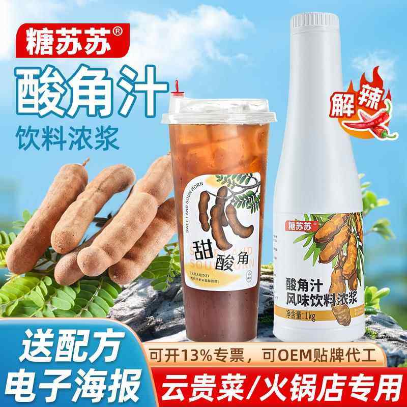 糖苏苏云南清爽酸角汁1KG罗望子浓缩饮料浓浆餐饮奶茶店商用原料