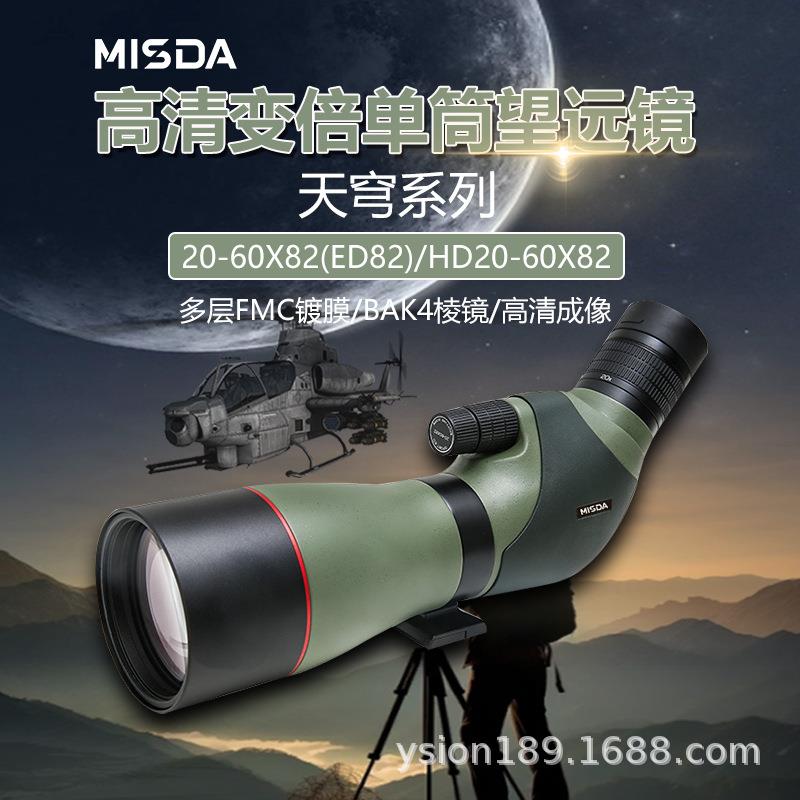 迈视达ED镜片高清高倍20-60倍82mm口径观鸟望远镜林业草原MISDA