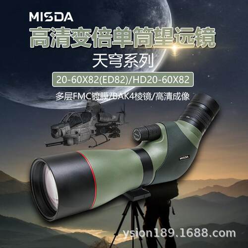 ED镜片高清高倍20-60倍82mm口径观鸟望远镜林业草原MISDA