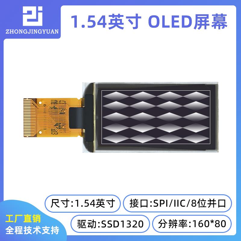 黄保凯中景园1.54寸oLED显示幕ssd1320液晶屏160x80带灰度串口屏