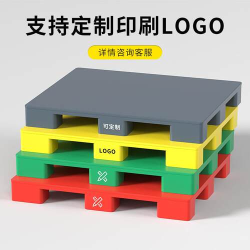塑料托盘叉车防卡物板货仓库潮GRO垫板垫高地台货架物流拖盘加厚