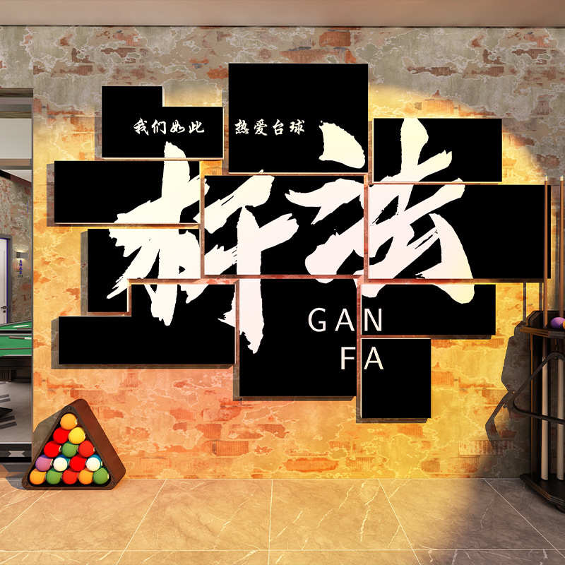网红台球室装饰画台球厅墙面创意背景广告海报墙面俱乐部用品大全