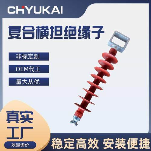 FS-35/6硅橡胶户外高压复合橫担绝缘子35KV支撑绝缘子