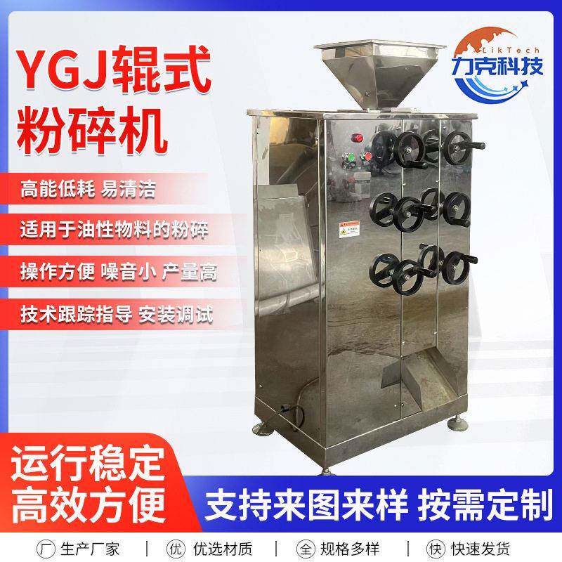 YGJ对辊粉碎机商用低噪音多功能油性物料五谷杂粮芝麻核桃磨粉机